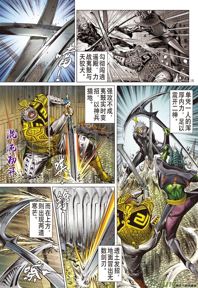 山海逆战杀戮开始（中）