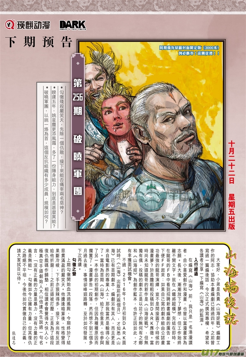 山海逆战杀戮开始（下）