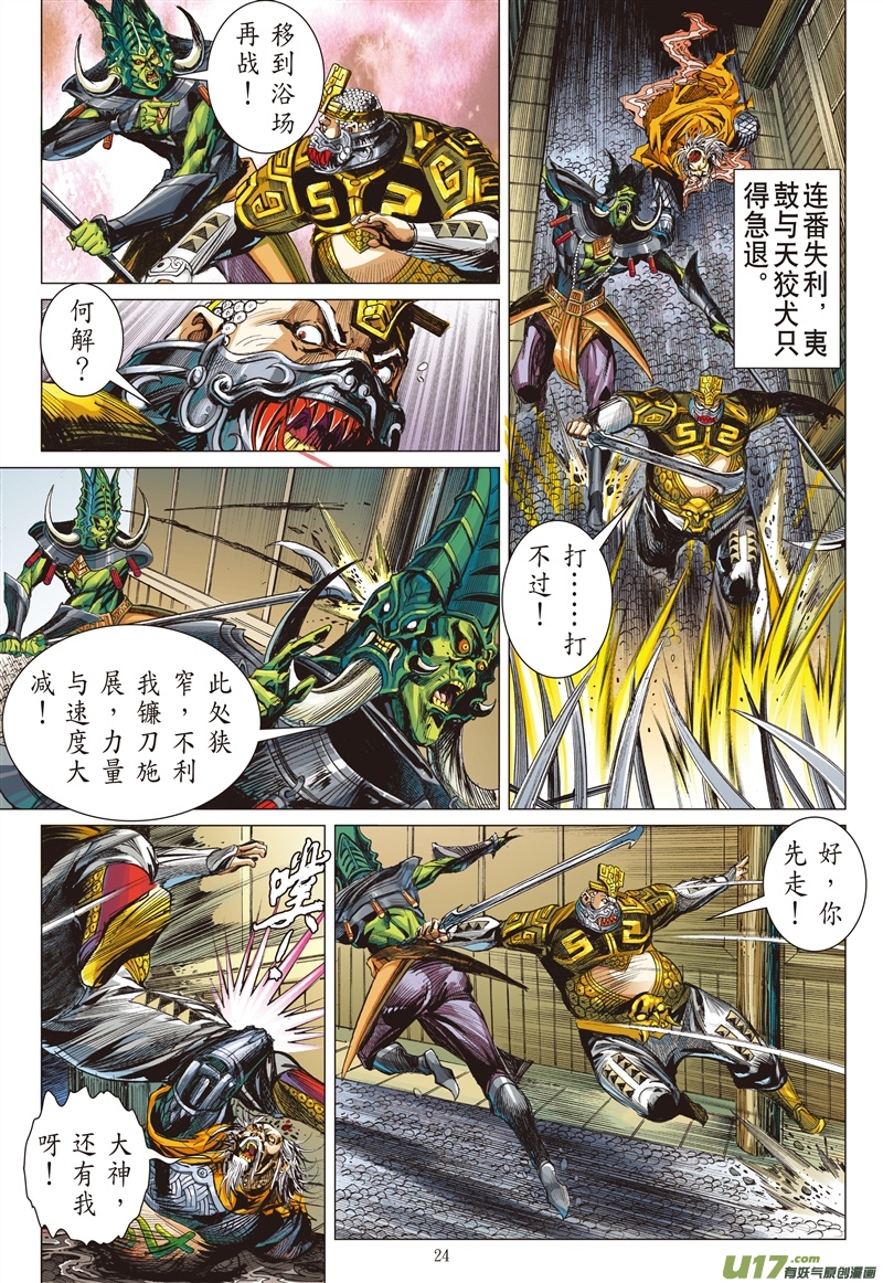 山海逆战杀戮开始（下）