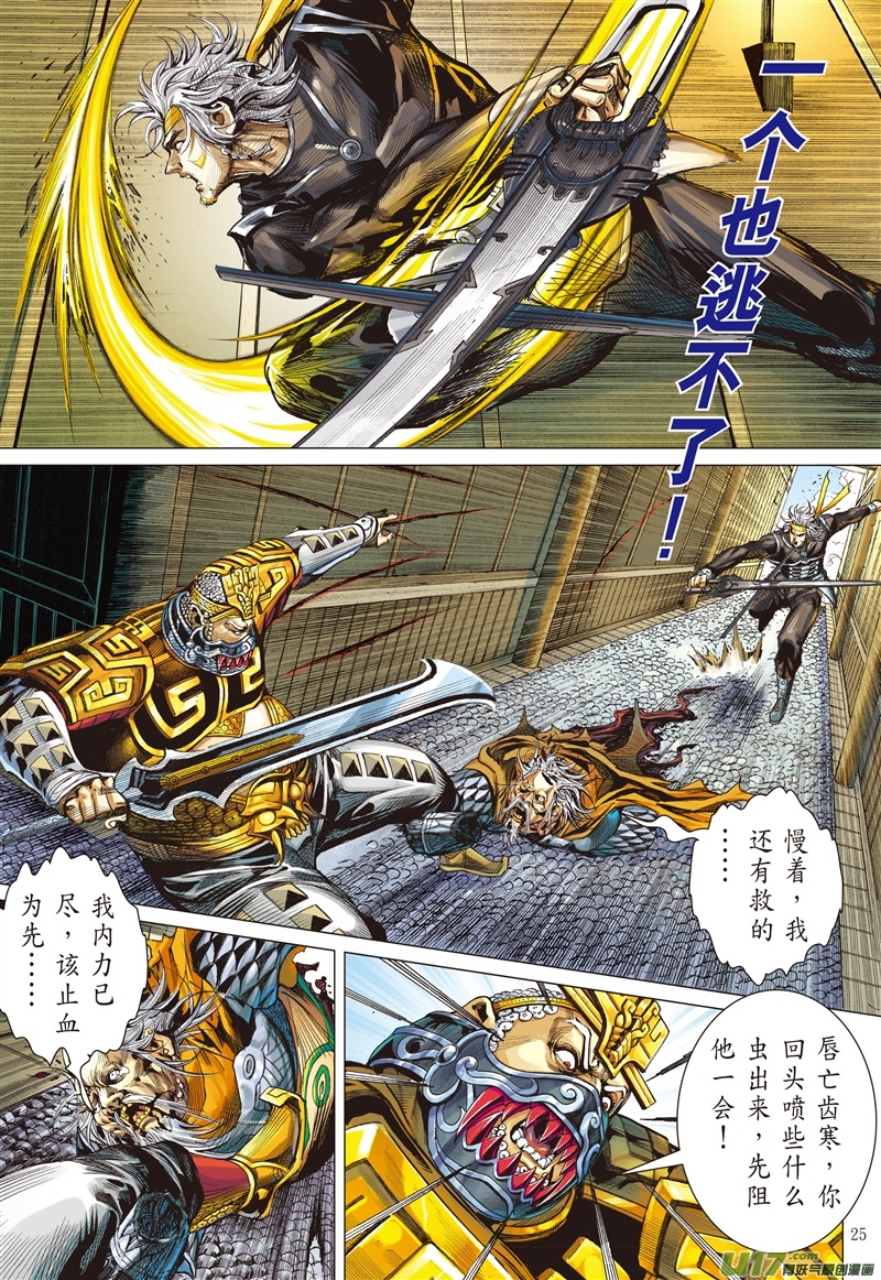 山海逆战杀戮开始（下）