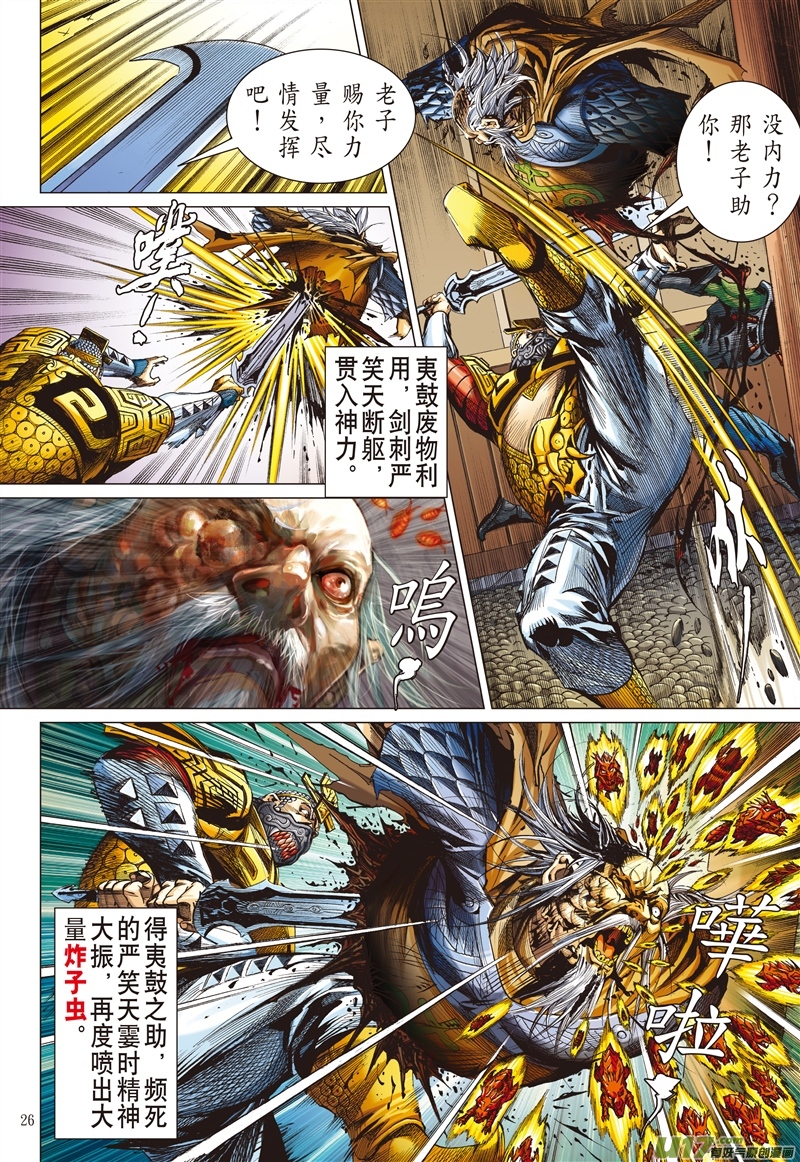 山海逆战杀戮开始（下）