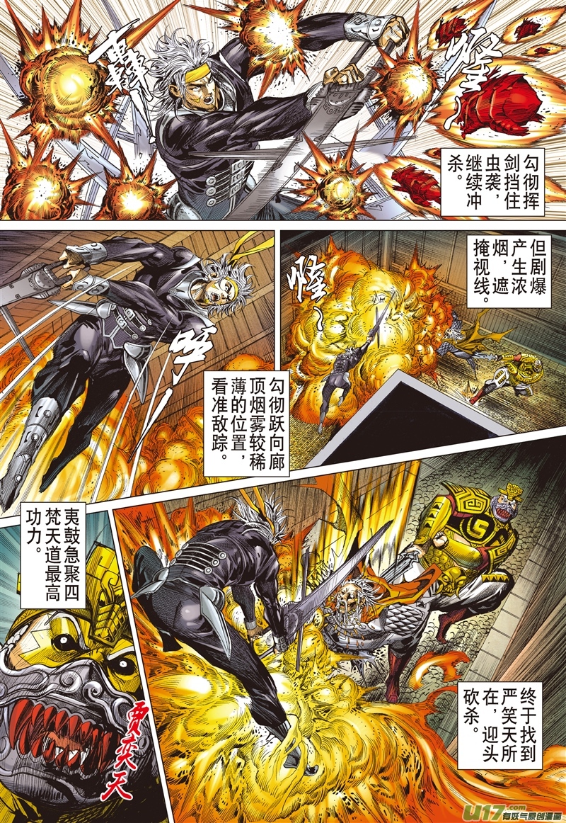 山海逆战杀戮开始（下）