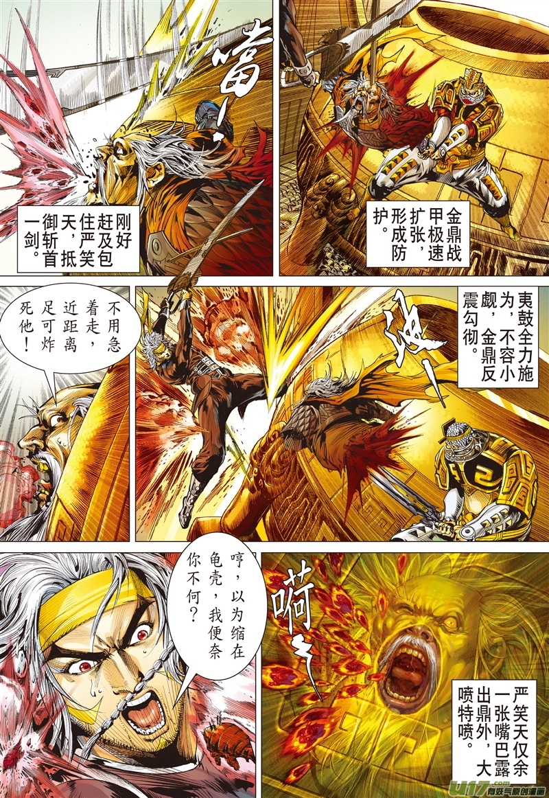 山海逆战杀戮开始（下）