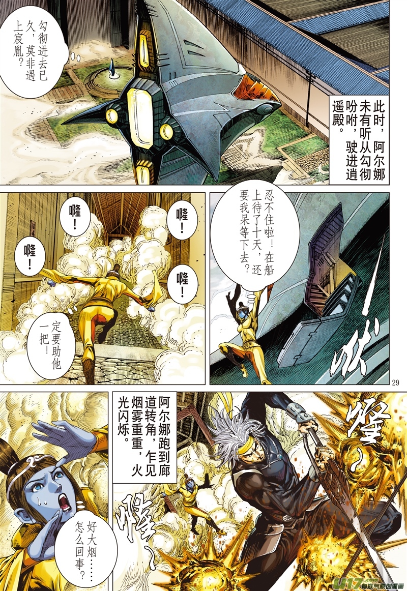 山海逆战杀戮开始（下）