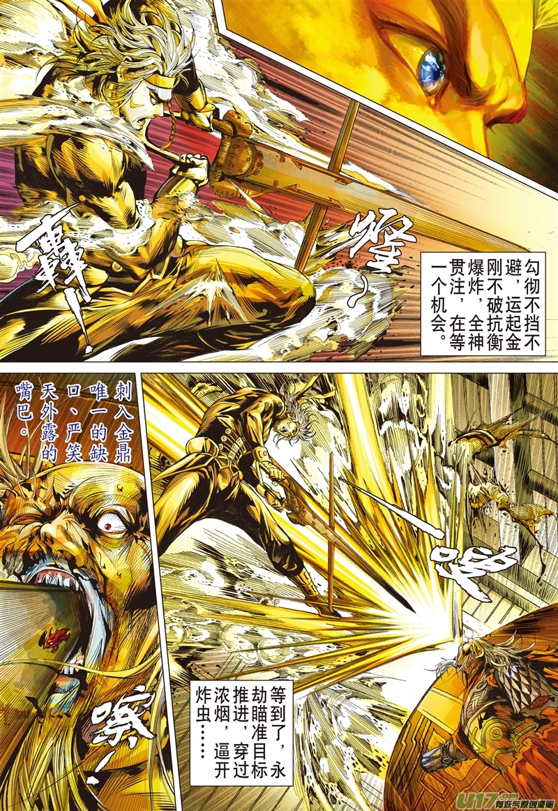 山海逆战杀戮开始（下）