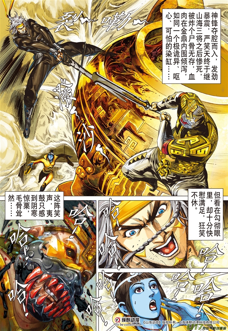 山海逆战杀戮开始（下）