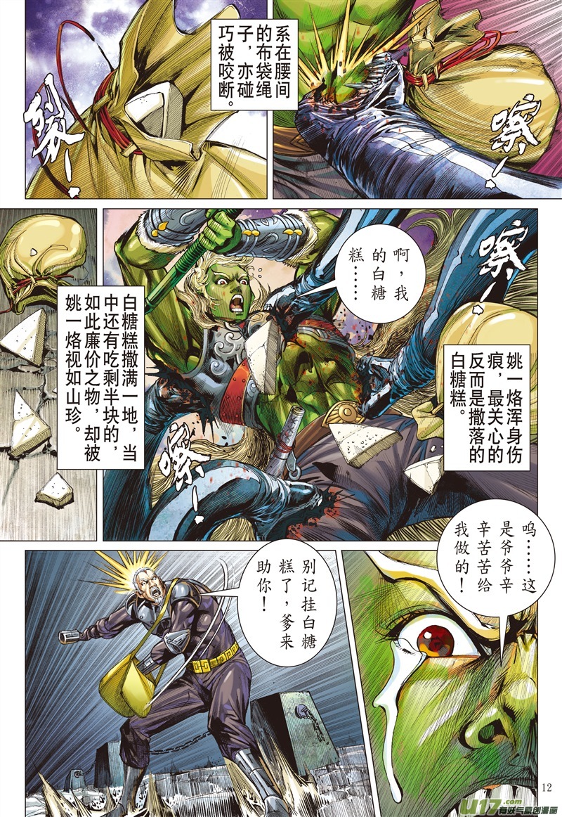 山海逆战破晓军团（中）