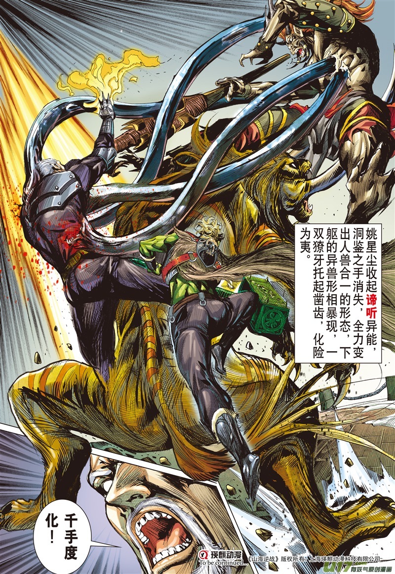 山海逆战破晓军团（中）