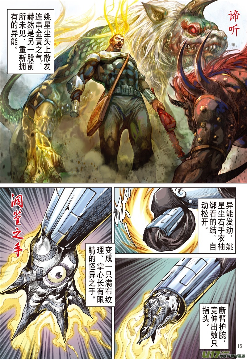 山海逆战破晓军团（中）