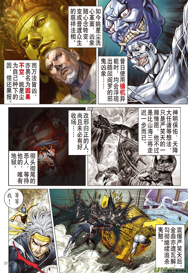 山海逆战破晓军团（下）