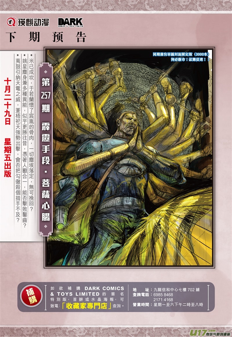 山海逆战破晓军团（下）