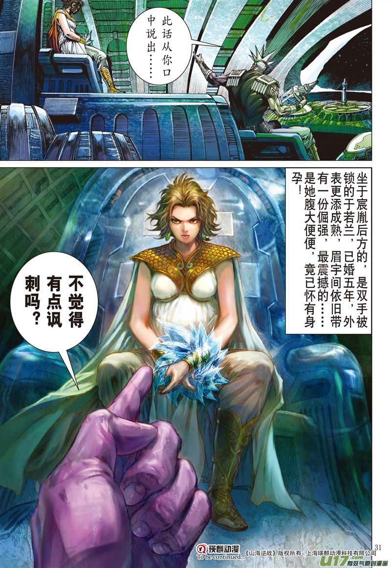 山海逆战破晓军团（下）