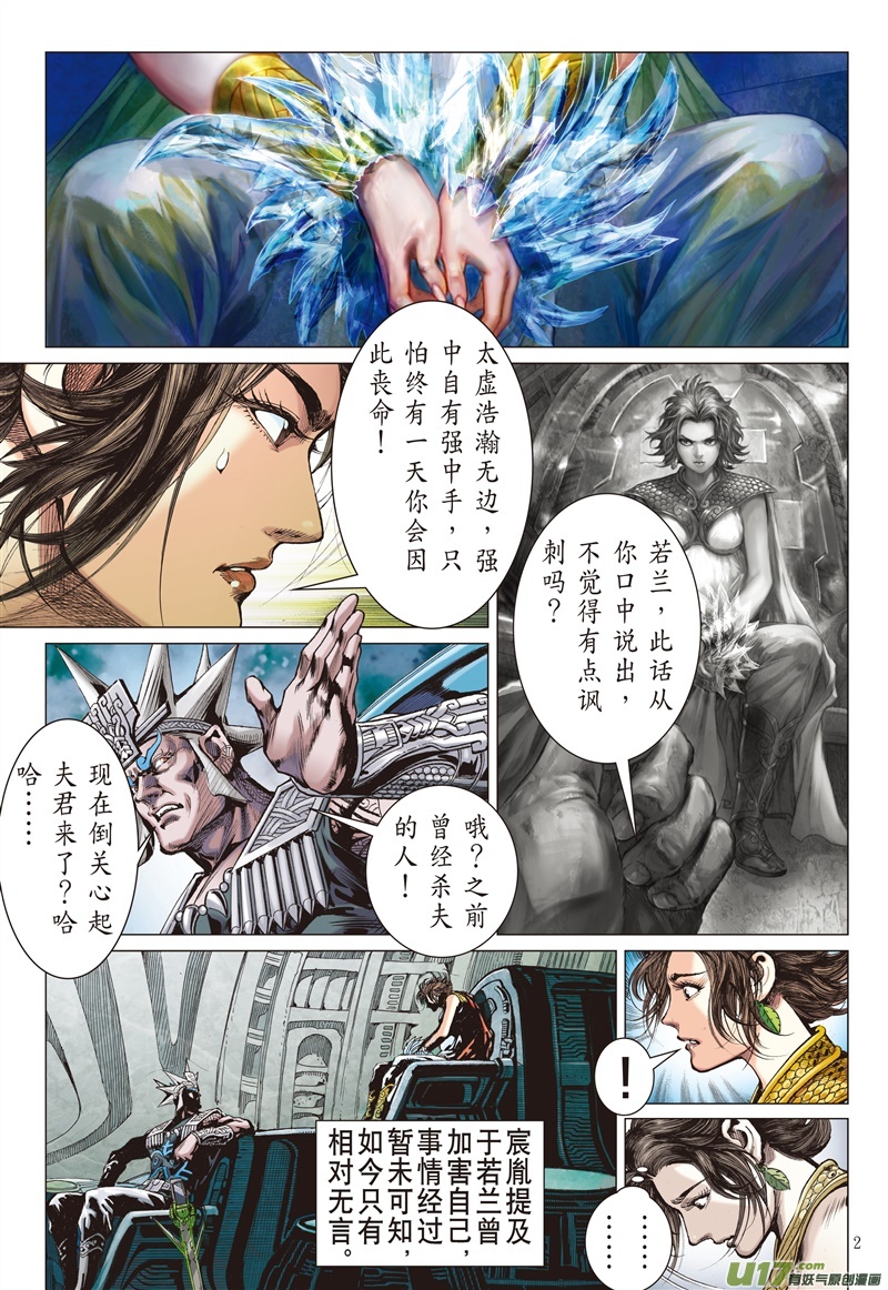 山海逆战霹雳手段·菩萨心肠（上）