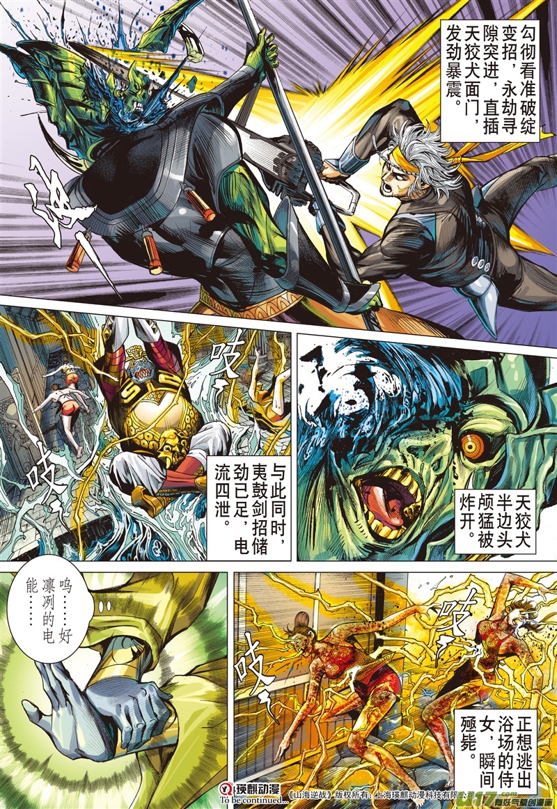 山海逆战霹雳手段·菩萨心肠（上）