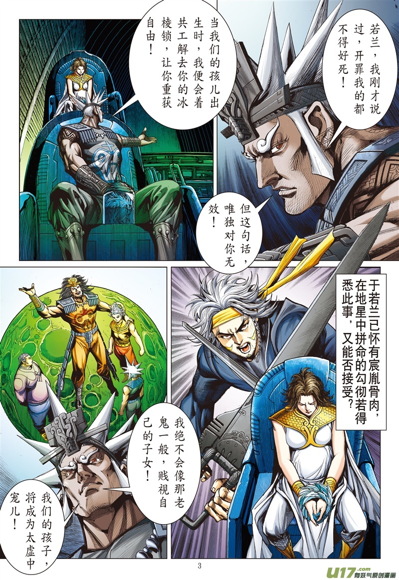 山海逆战霹雳手段·菩萨心肠（上）