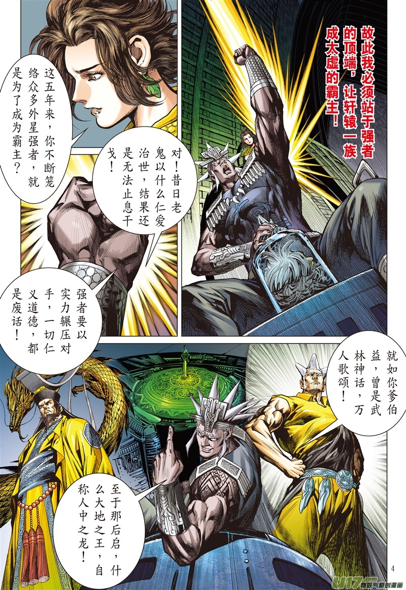 山海逆战霹雳手段·菩萨心肠（上）