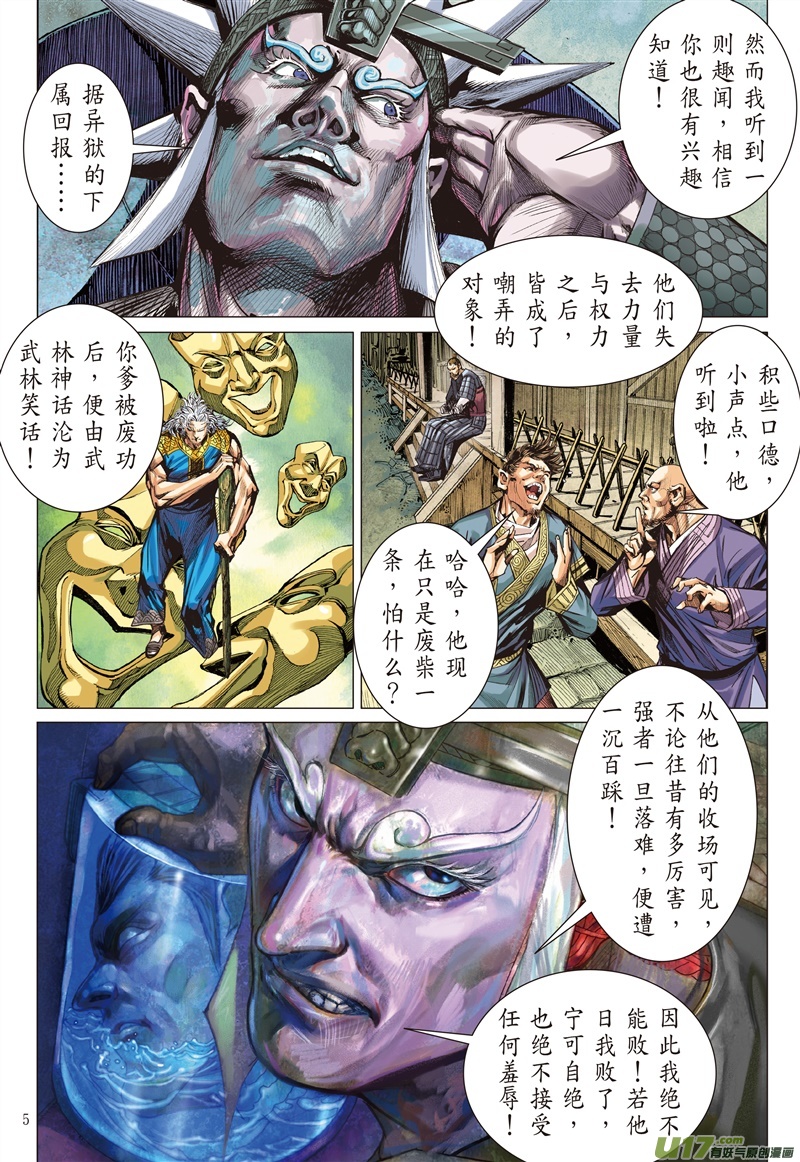 山海逆战霹雳手段·菩萨心肠（上）