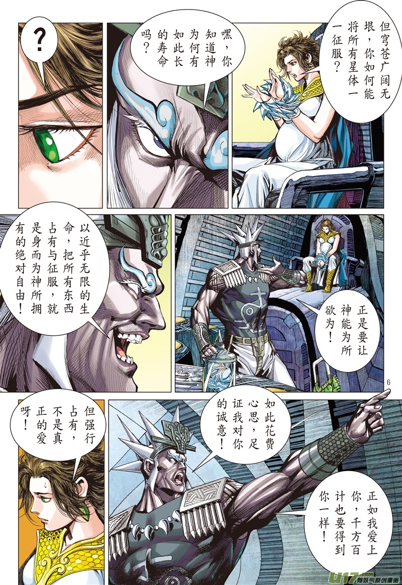 山海逆战霹雳手段·菩萨心肠（上）