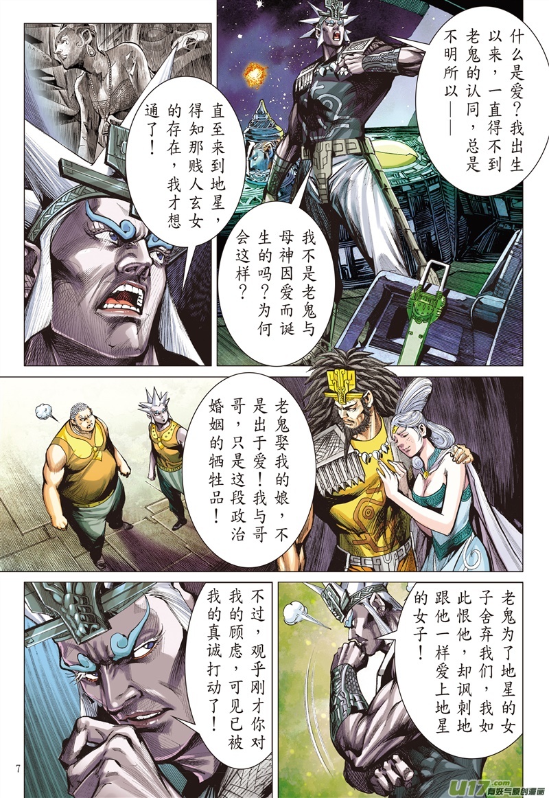 山海逆战霹雳手段·菩萨心肠（上）