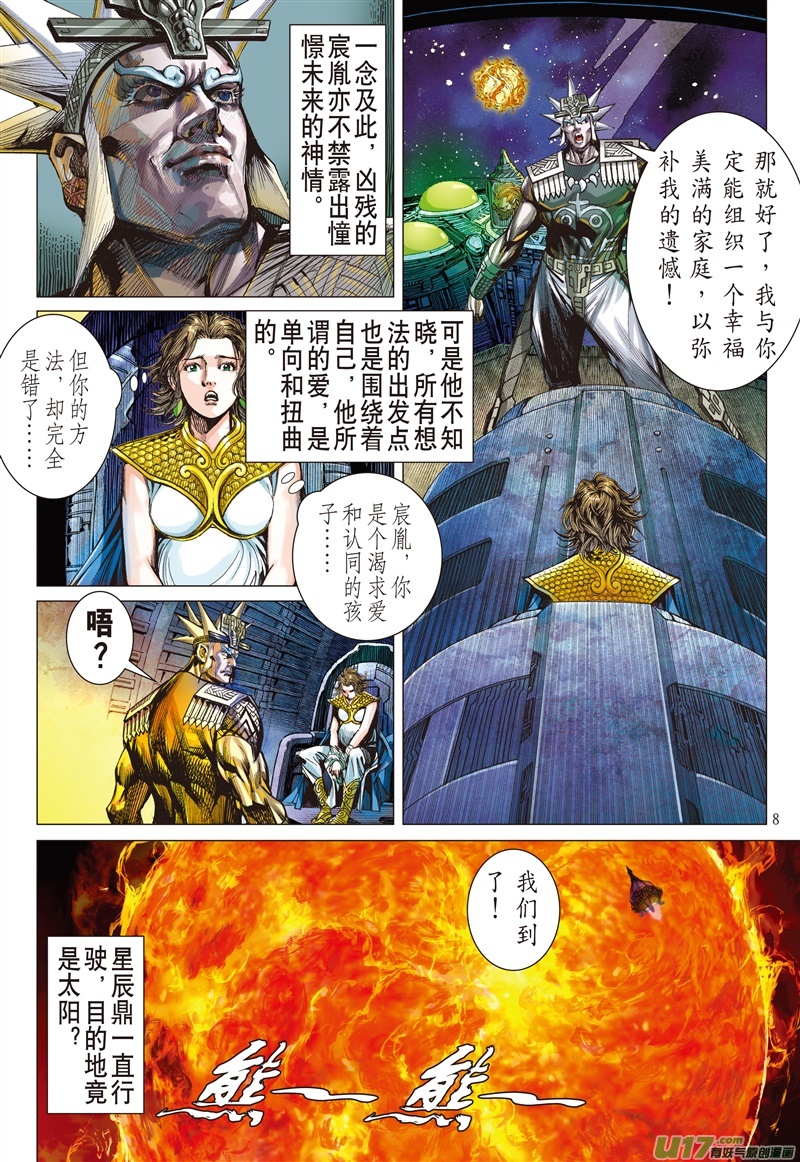 山海逆战霹雳手段·菩萨心肠（上）