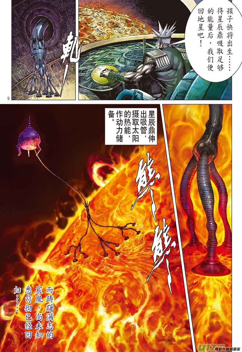 山海逆战霹雳手段·菩萨心肠（上）