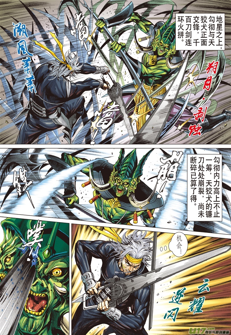 山海逆战霹雳手段·菩萨心肠（上）