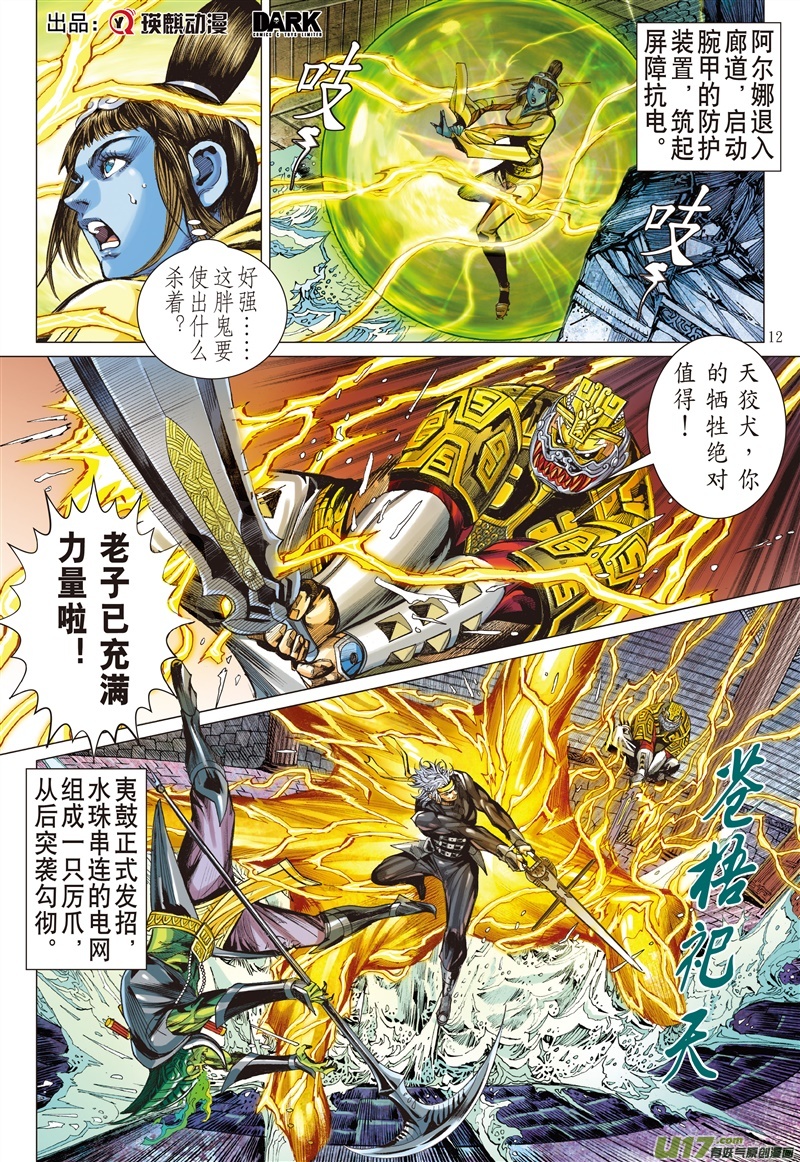 山海逆战霹雳手段·菩萨心肠（中）
