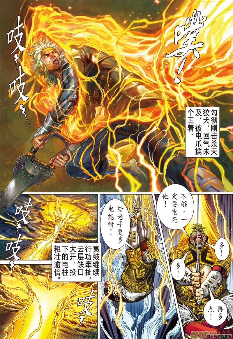 山海逆战霹雳手段·菩萨心肠（中）