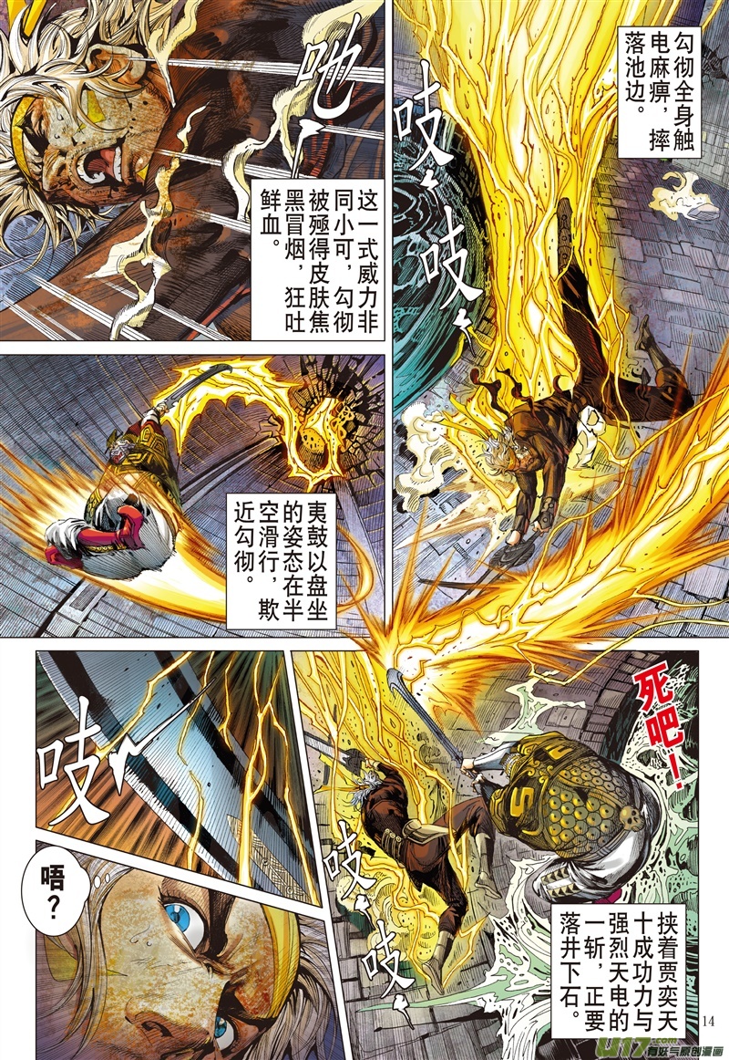 山海逆战霹雳手段·菩萨心肠（中）