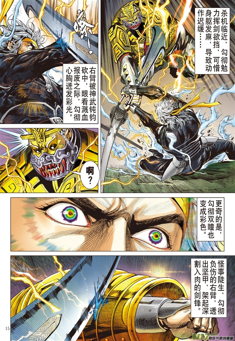 山海逆战霹雳手段·菩萨心肠（中）