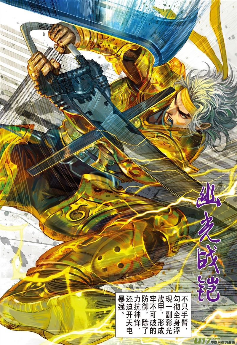 山海逆战霹雳手段·菩萨心肠（中）