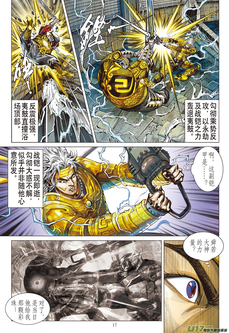 山海逆战霹雳手段·菩萨心肠（中）
