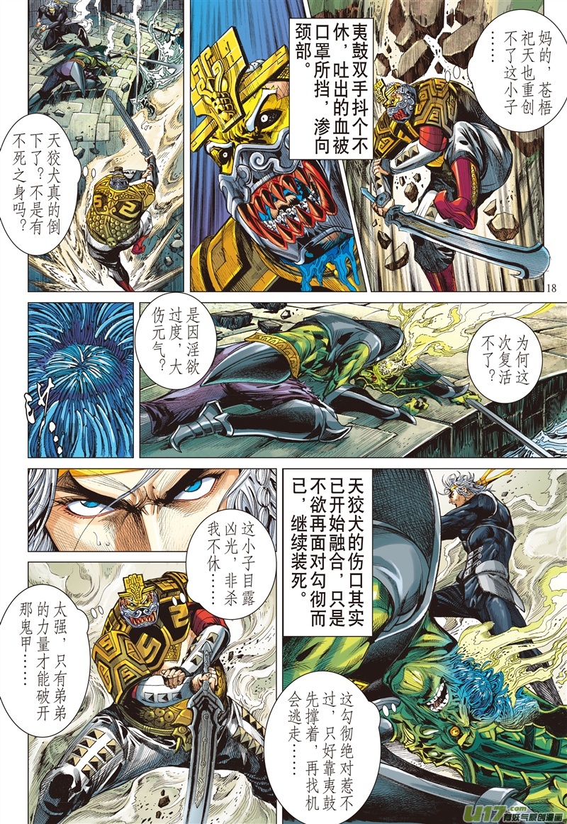 山海逆战霹雳手段·菩萨心肠（中）