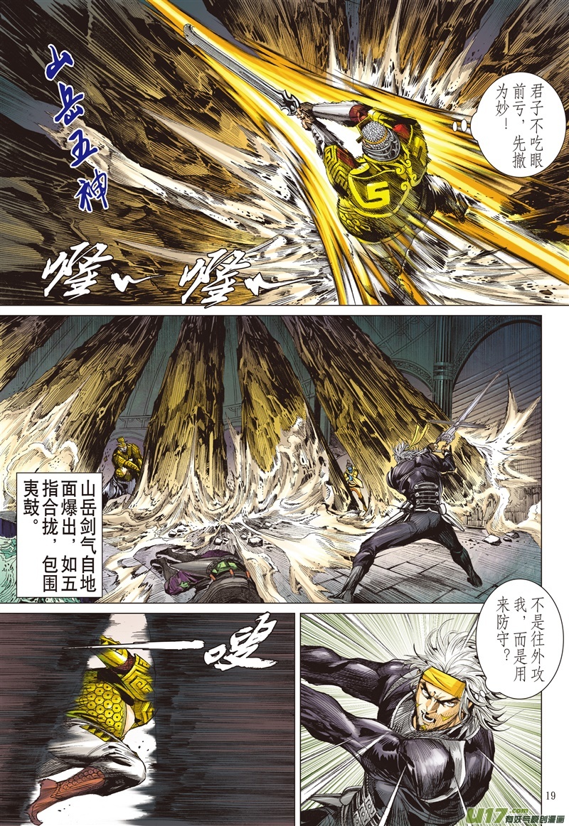 山海逆战霹雳手段·菩萨心肠（中）