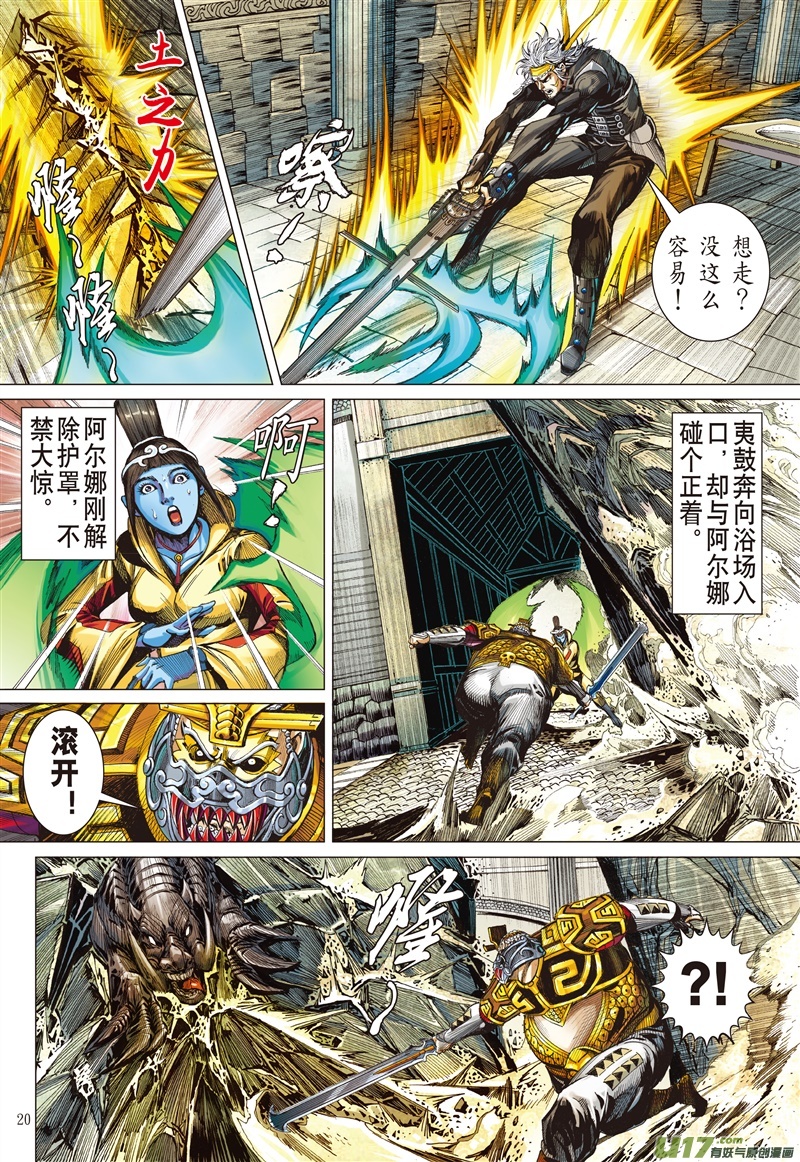 山海逆战霹雳手段·菩萨心肠（中）