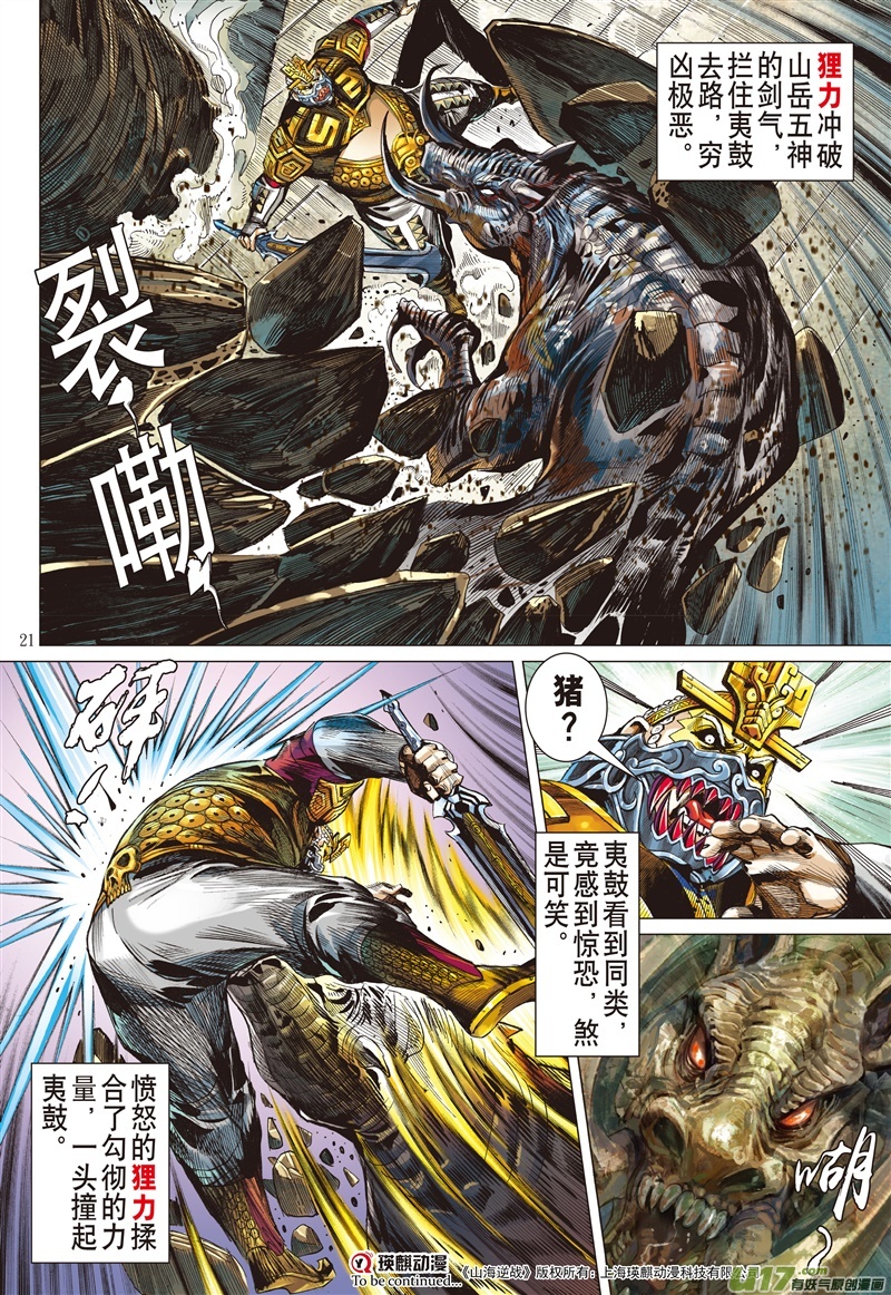 山海逆战霹雳手段·菩萨心肠（中）