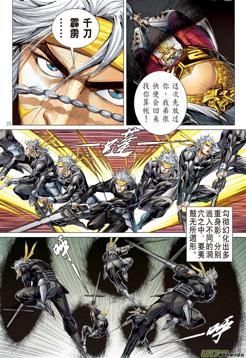 山海逆战霹雳手段·菩萨心肠（下）