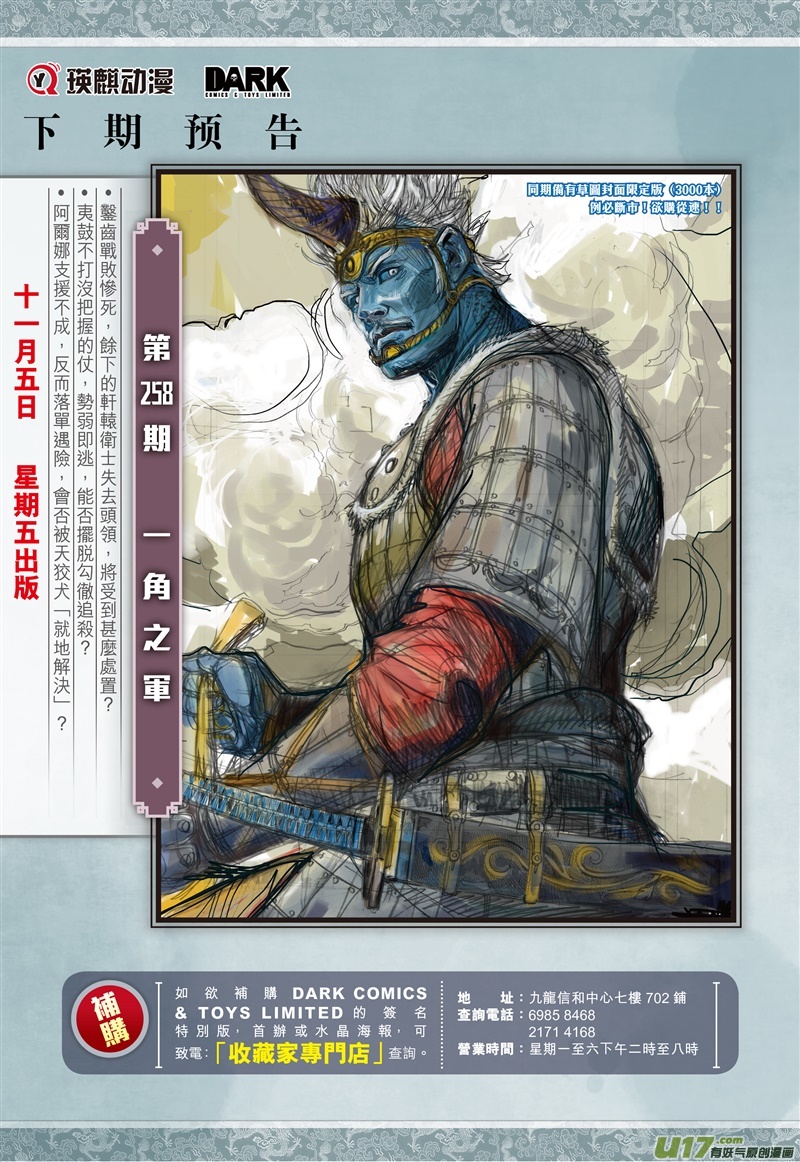 山海逆战霹雳手段·菩萨心肠（下）