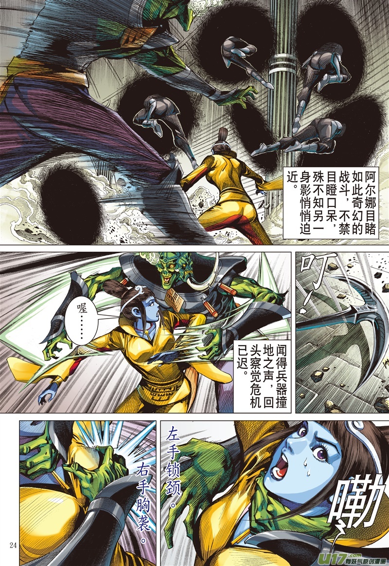 山海逆战霹雳手段·菩萨心肠（下）