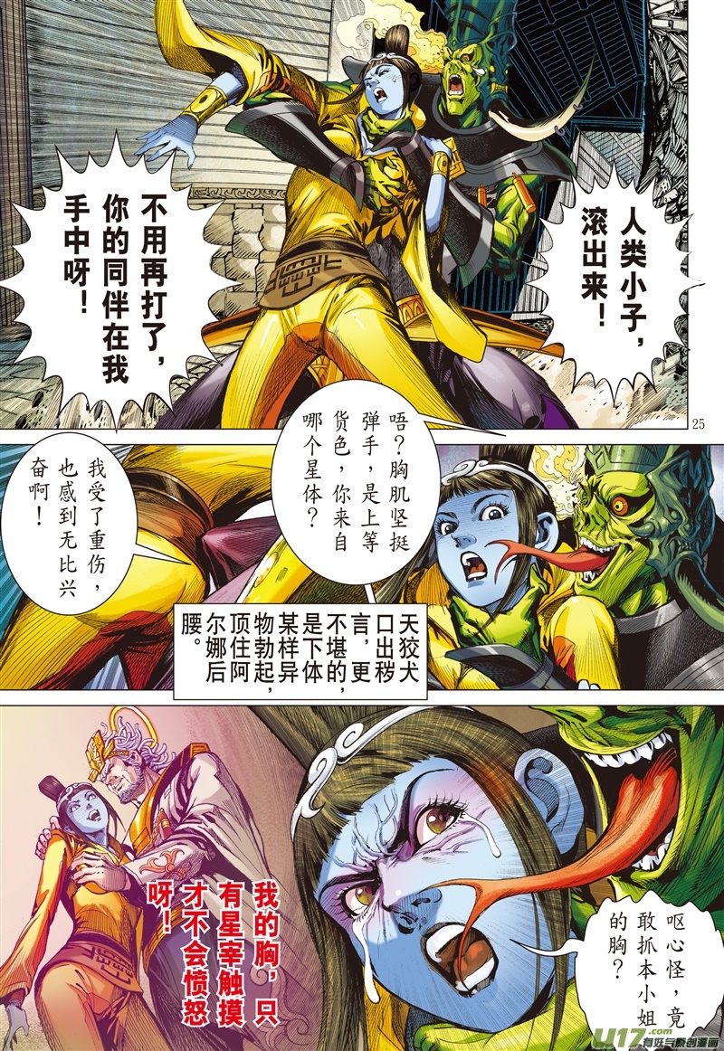 山海逆战霹雳手段·菩萨心肠（下）