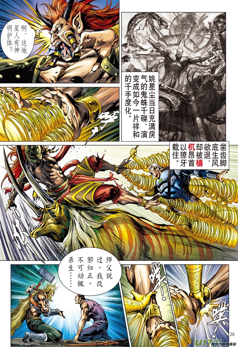 山海逆战霹雳手段·菩萨心肠（下）