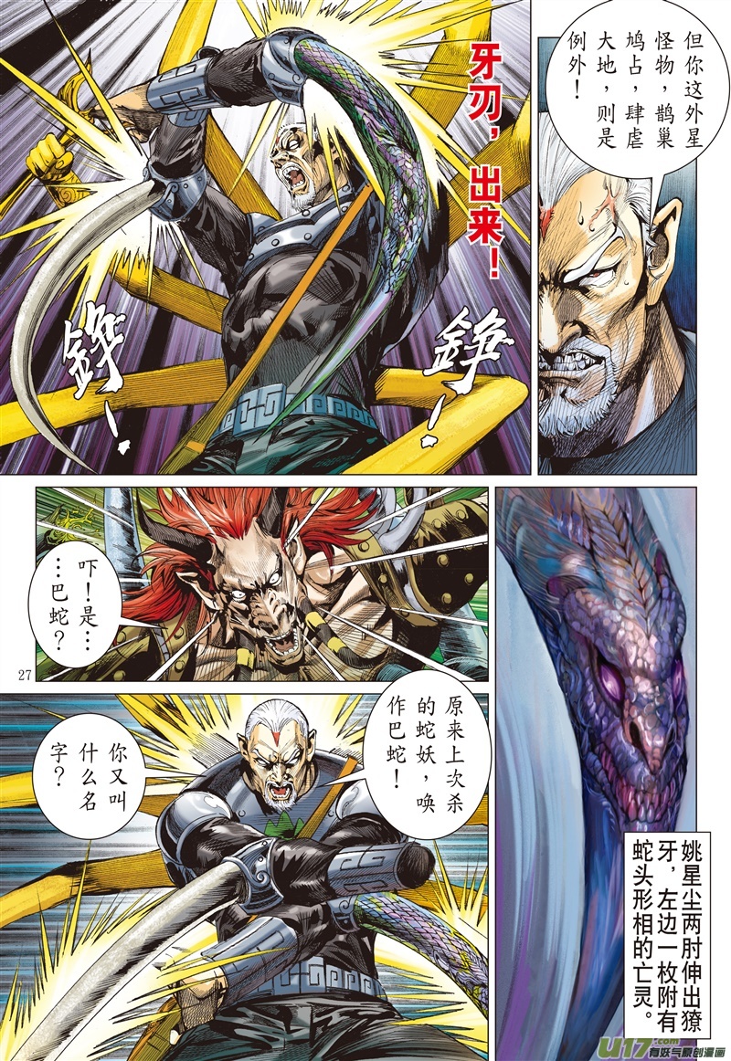 山海逆战霹雳手段·菩萨心肠（下）