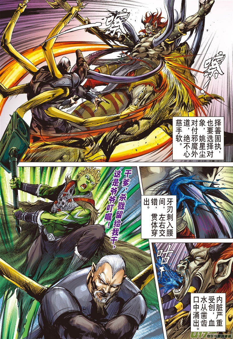 山海逆战霹雳手段·菩萨心肠（下）