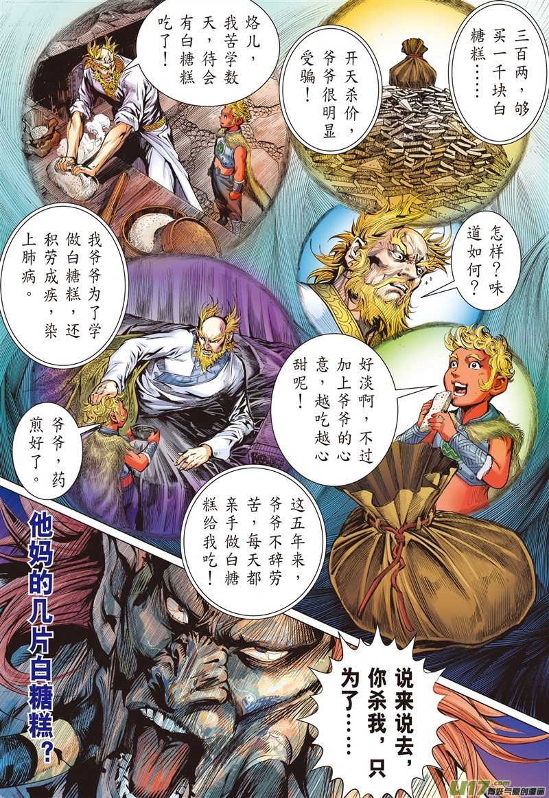 山海逆战霹雳手段·菩萨心肠（下）