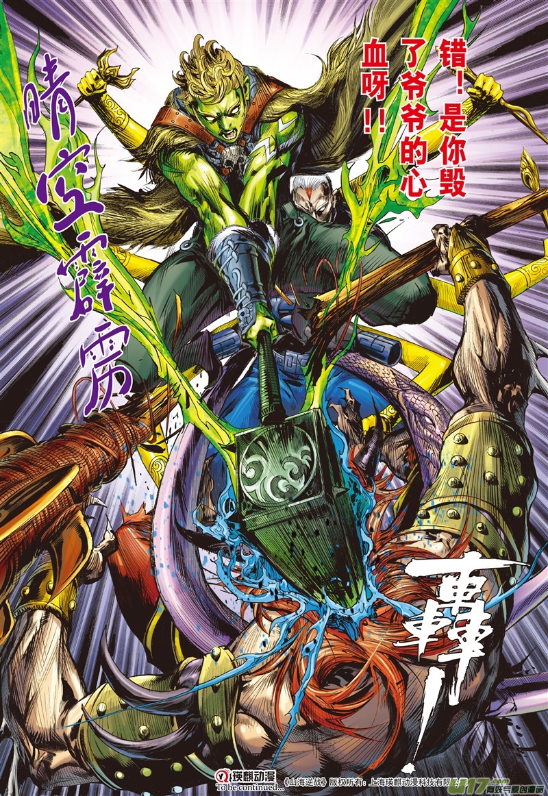 山海逆战霹雳手段·菩萨心肠（下）