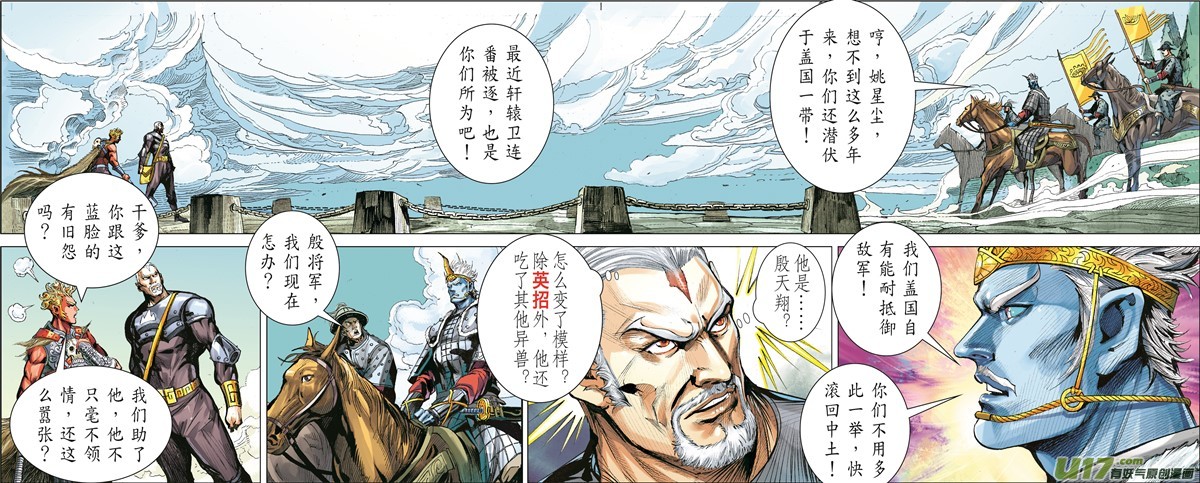 山海逆战一角之军（中）