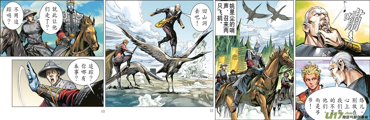 山海逆战一角之军（中）