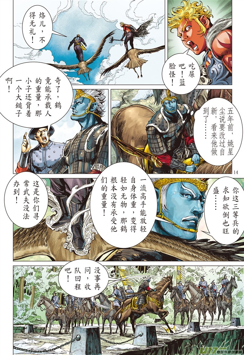 山海逆战一角之军（中）