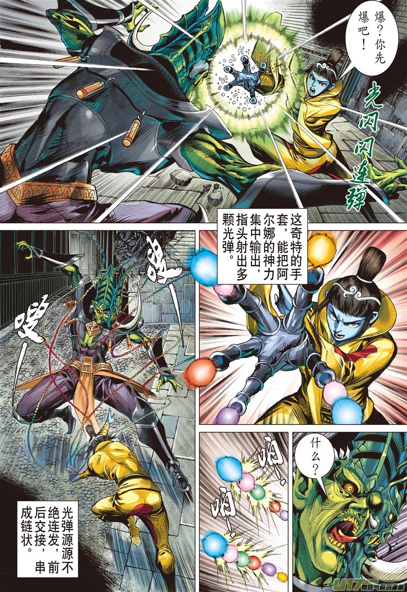 山海逆战一角之军（中）