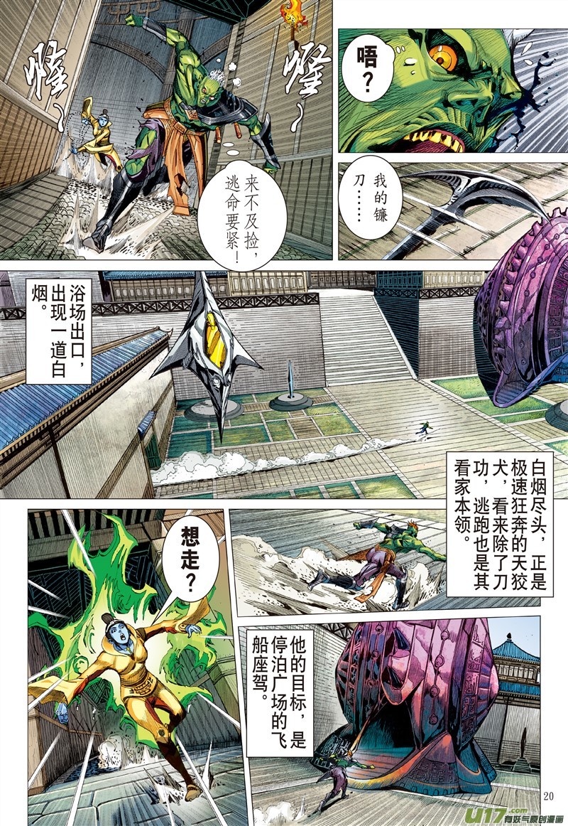 山海逆战一角之军（中）